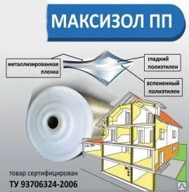 фото Паро,-гидро,-тепло,-вибро,-звукоизоляция Максизол ПП-3 1,20м.x25м.