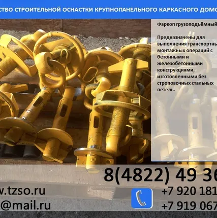 Фото №0 захват для плит перекрытия жби фаркоп