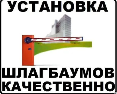 фото Монтаж шлагбаумов