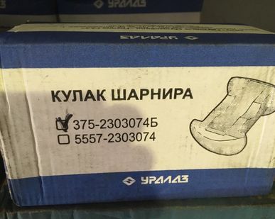 фото Кулак шарнира 375-2303074Б