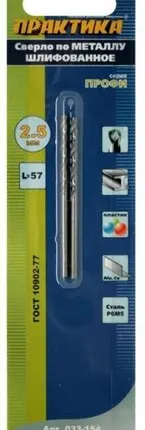 Фото №0 Сверло по металлу 02,5х57мм ПРАКТИКА, Р6М5, 2шт, блистер