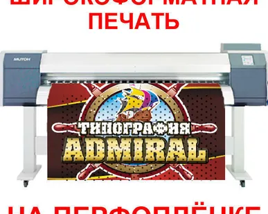 фото Широкоформатная печать на перфорированной самоклейке