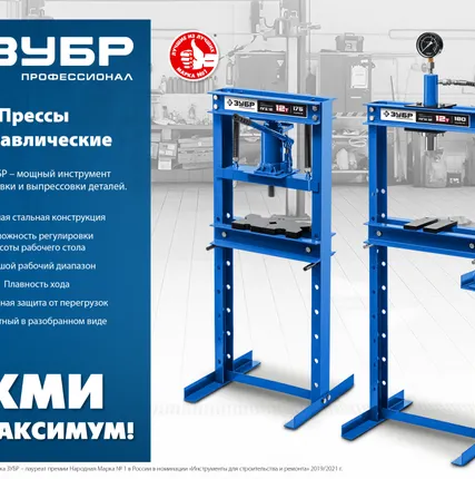 Фото №3 Пресс гидравлический с домкратом и возвратными пружинами 43070-20 Зубр ПГД-20, 20 т, ход штока 150 мм