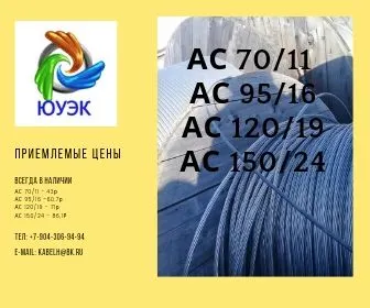 Фото №0 Провод АС 150/24, провод АС 70/11, провод АС 120/19 и др. (Челябинск)