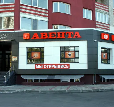 Авента