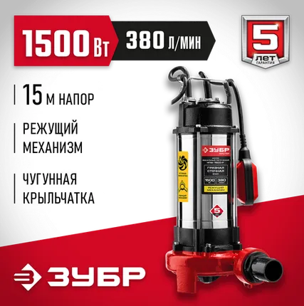 Фото №0 Фекальный насос ЗУБР НПФ-1500-Р (1500 Вт)