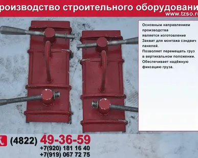 фото захват для сэндвич-панелей 500кг