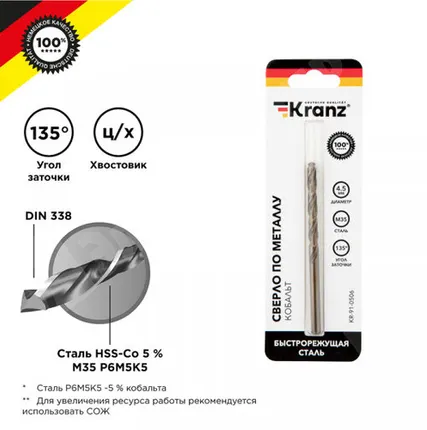 Фото №0 Сверло по металлу, 4,5х47х80 мм, (1 шт. в уп.), HSS-CO, Кобальт KR-91-0506 Kranz