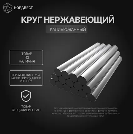 Фото №0 Круг нержавеющий 16 мм 40Х13 (4Х13) ГОСТ 5949-75 калиброванный