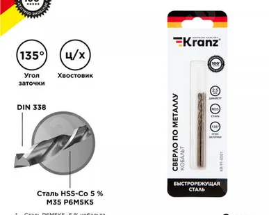 фото Сверло по металлу, 2,5х30х57 мм, (2 шт. в уп.), HSS-CO, Кобальт KR-91-0501 Kranz