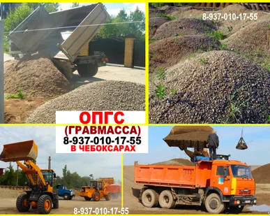 фото ОПГС (Гравмасса)
