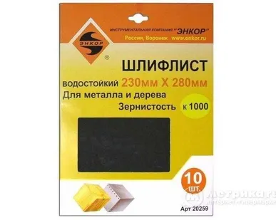 фото Шлиф-лист "Энкор" 230х280мм К150 водостойкий (1/75)
