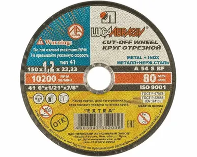 фото Круг Луга отрезной 150х1,2х22 А 54 S BF 80 2 ( металл+нерж.) (200/25) поштучно