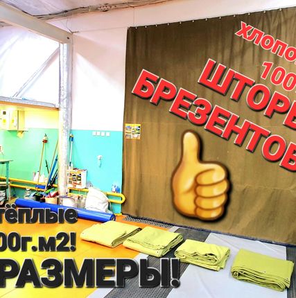 Фото №1 Шторы брезентовые в