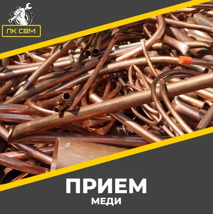 Фото №0 Медь МИКС