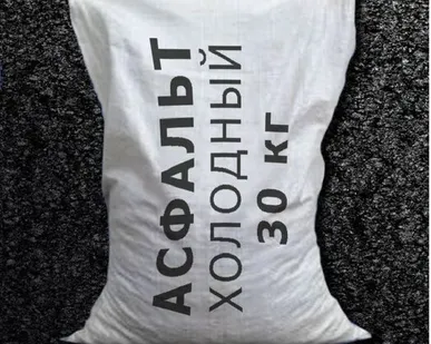 фото Асфальт холодный, мешок 30 кг