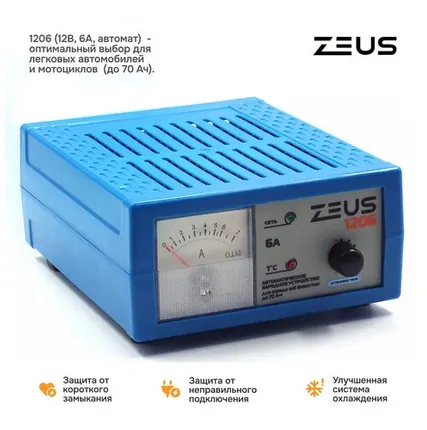 Фото №0 Зарядное устройство ZEUS 1206 12В 6А (автомат.)