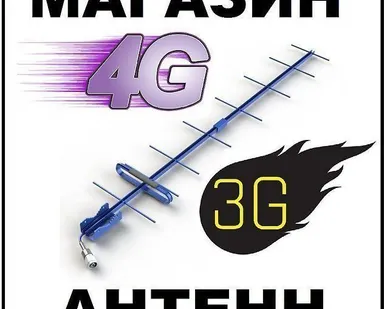 фото Внешняя 4G антенна для модема