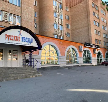 Русские гвозди