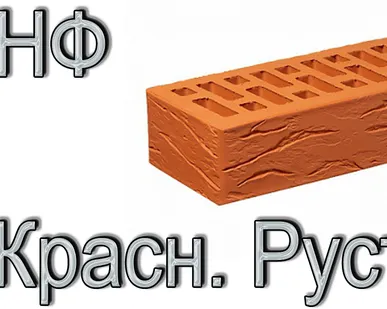 фото Кирпич Е1 КР-л-пу 1НФ ГОСТ Красный Рустик ФК У Т М 175