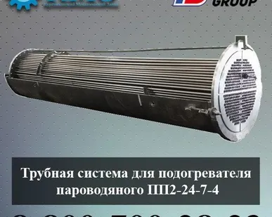 фото Трубная система для подогревателя пароводяного ПП2-24-7-4