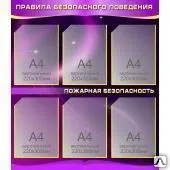 фото Стенд ТБ и Охрана труда в сиреневых тонах