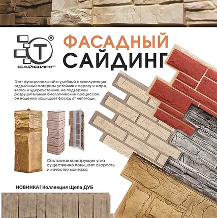 Фото №0 Фасадные панели Tехоснастка