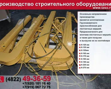 фото Грузозахватные приспособления для лестничных маршей