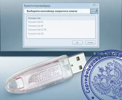 Фото №0 Рутокен Lite64 КБ ндв4,серт. ФСТЭК