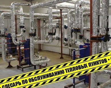фото Аттестация по тепловым энергоустановкам