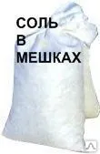 фото Соль техническая "Галит" в мешках по 40кг