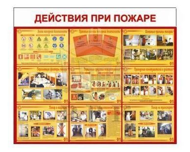 фото Стенды по пожарной безопасности