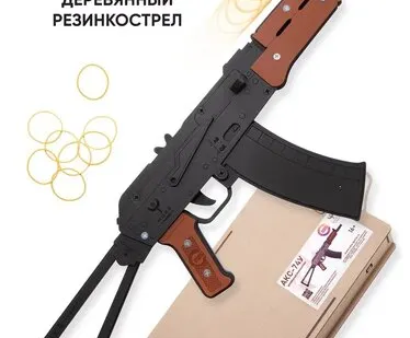 фото Резинкострел Автомат АКС -74У в подарочной упаковке