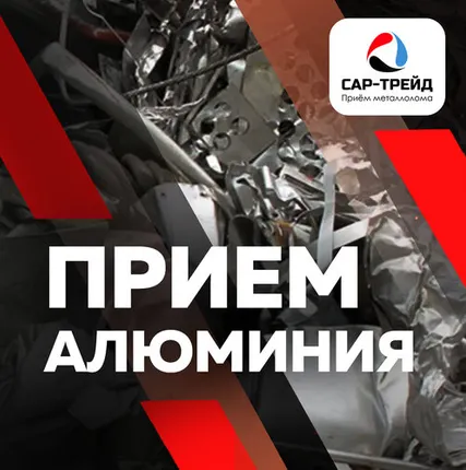 Фото №0 Прием алюминия