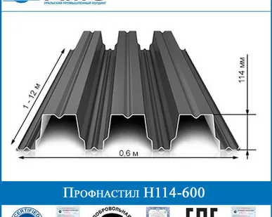 фото Профнастил Н114-600 несущий