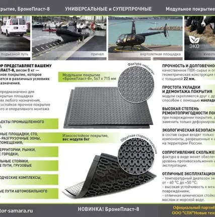 Фото №0 Модульные полы,БронеПласт-11, 715*565*22