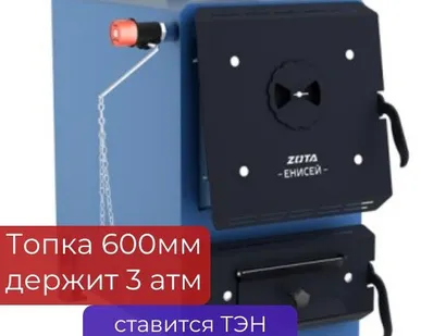 фото Твердотопливный котел Zota Енисей 23 кВт с плитой