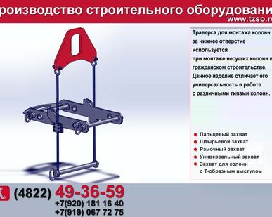фото захват для колонн