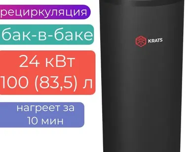 фото Бойлер косвенного нагрева KRATS «БАК-В-БАКЕ» 100 (83,5)л 24 кВт серия Comfort , BKNCB-100, черный