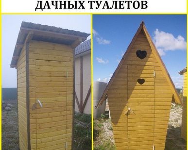фото Дачный туалет от производителя