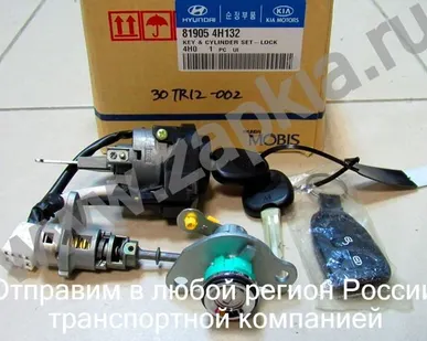 фото Замок зажигания с личинками Hyundai Grand Starex 81905-4H132 819054H132
