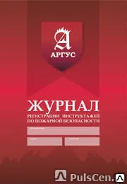 фото Литература и журналы по пожарной безопасности