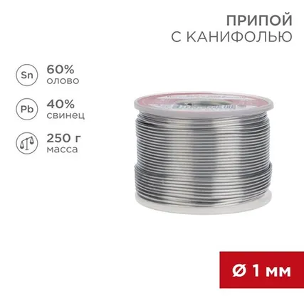 Фото №0 Припой с канифолью, 250г, Ø1мм, (олово 60%, свинец 40%), катушка REXANT