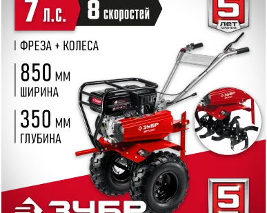 фото Мотоблок бензиновый Зубр МТУ-450Х, 7 л.с, скорости 6/2, понижающая передача, захват 85 см