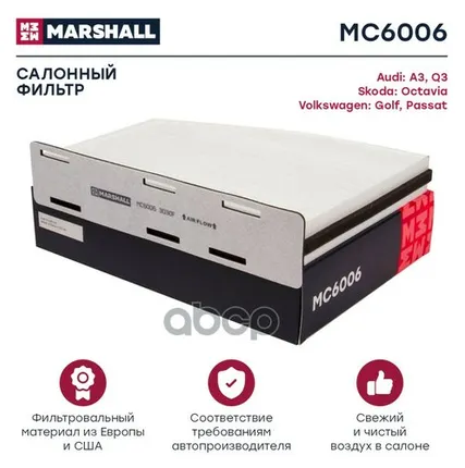 Фото №0 MC6006 MARSHALL Фильтр салонный MARSHALL арт. MC6006