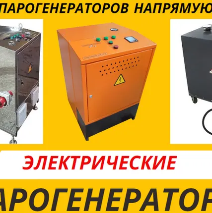 Фото №2 Купить парогенератор промышленный