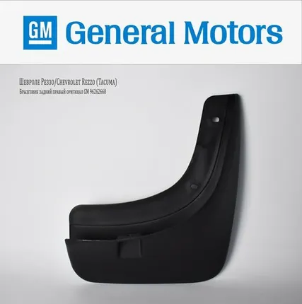 Фото №0 Брызговики GENERAL MOTORS 96262668