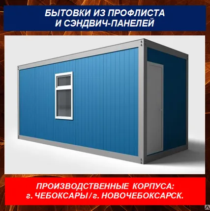 Фото №0 Бытовка вагончик кухня