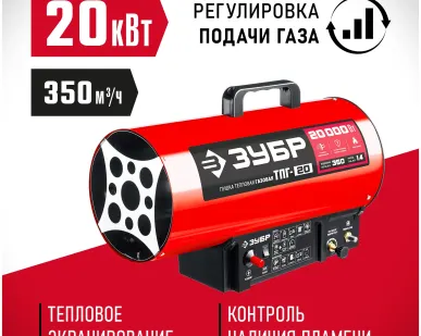 фото Газовая пушка Зубр 20 кВт ТПГ-20Х, регулировка подачи газа, расход 1.4 кг/ч
