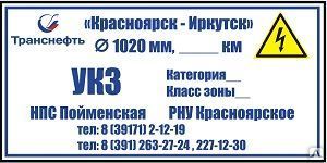 Фото №0 Пикетный знак "Указатель УКЗ"